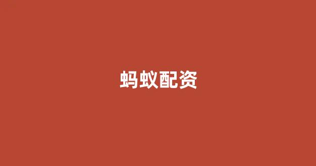 淄博股票配资