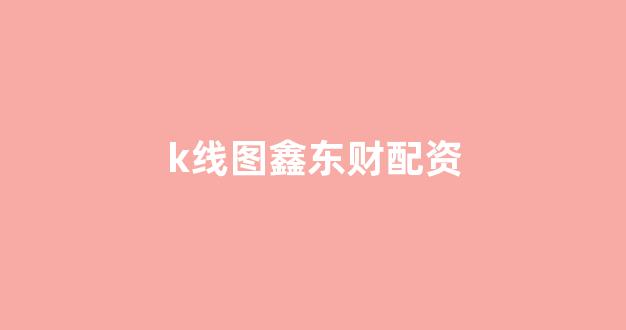 一家天下股票配资