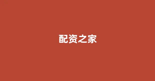 微交易鑫东财股票配资