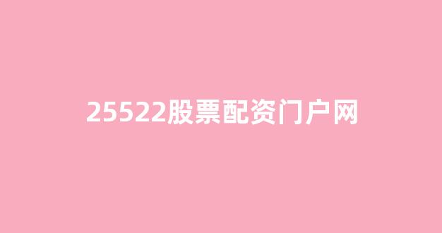 闪电配资