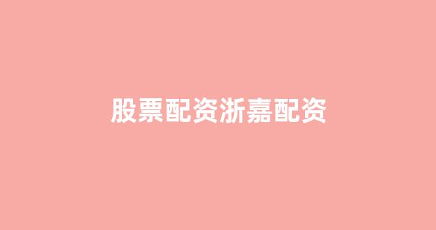 微盘鑫东财配资