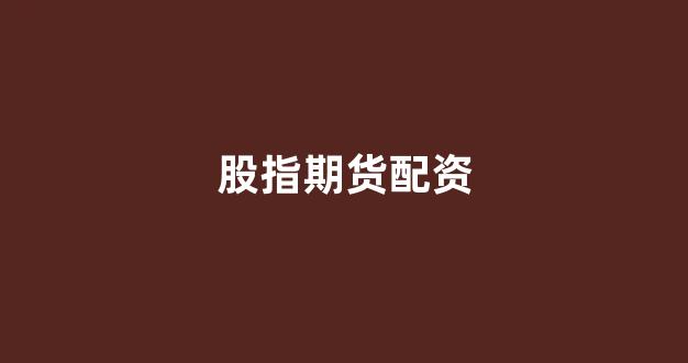 25522股票配资