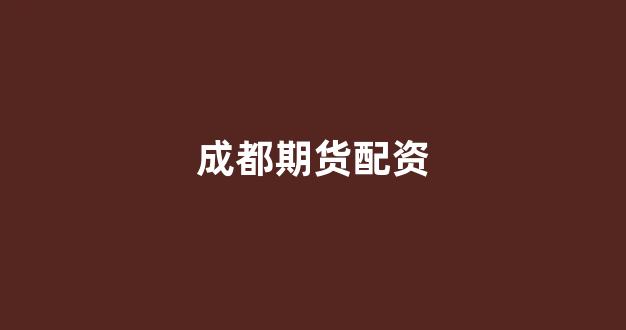 配资网