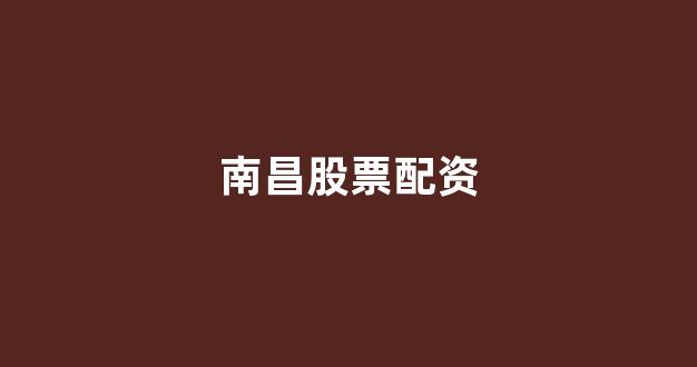 配资开户